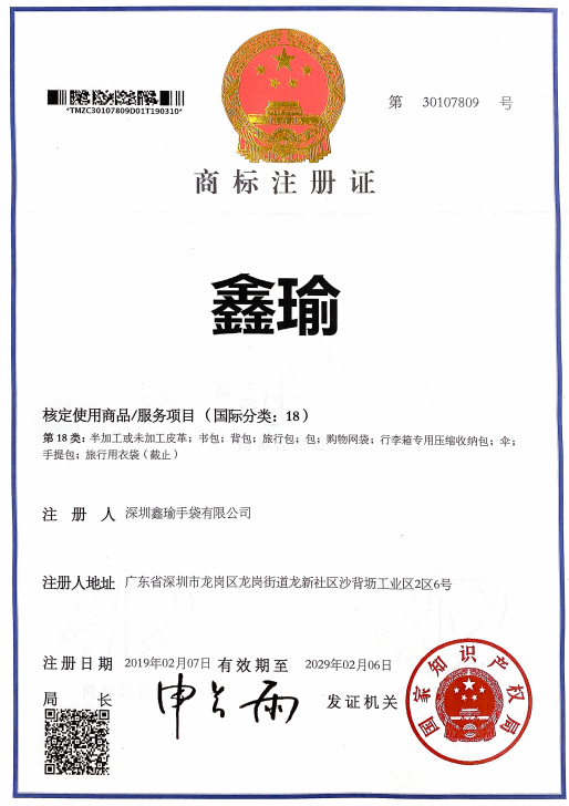 Trademark registration certificate 1